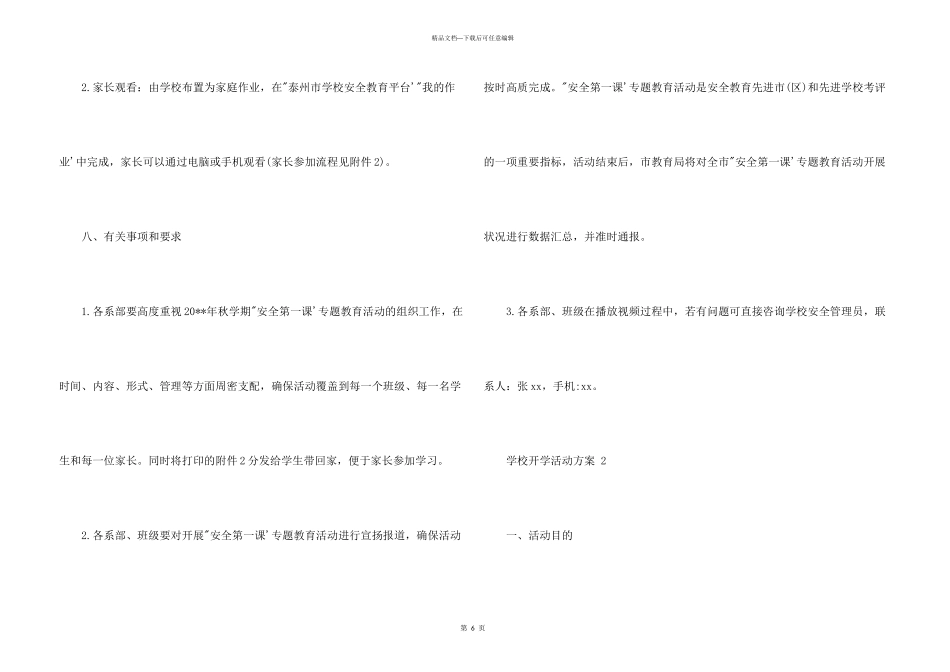 学校开学活动方案_第3页
