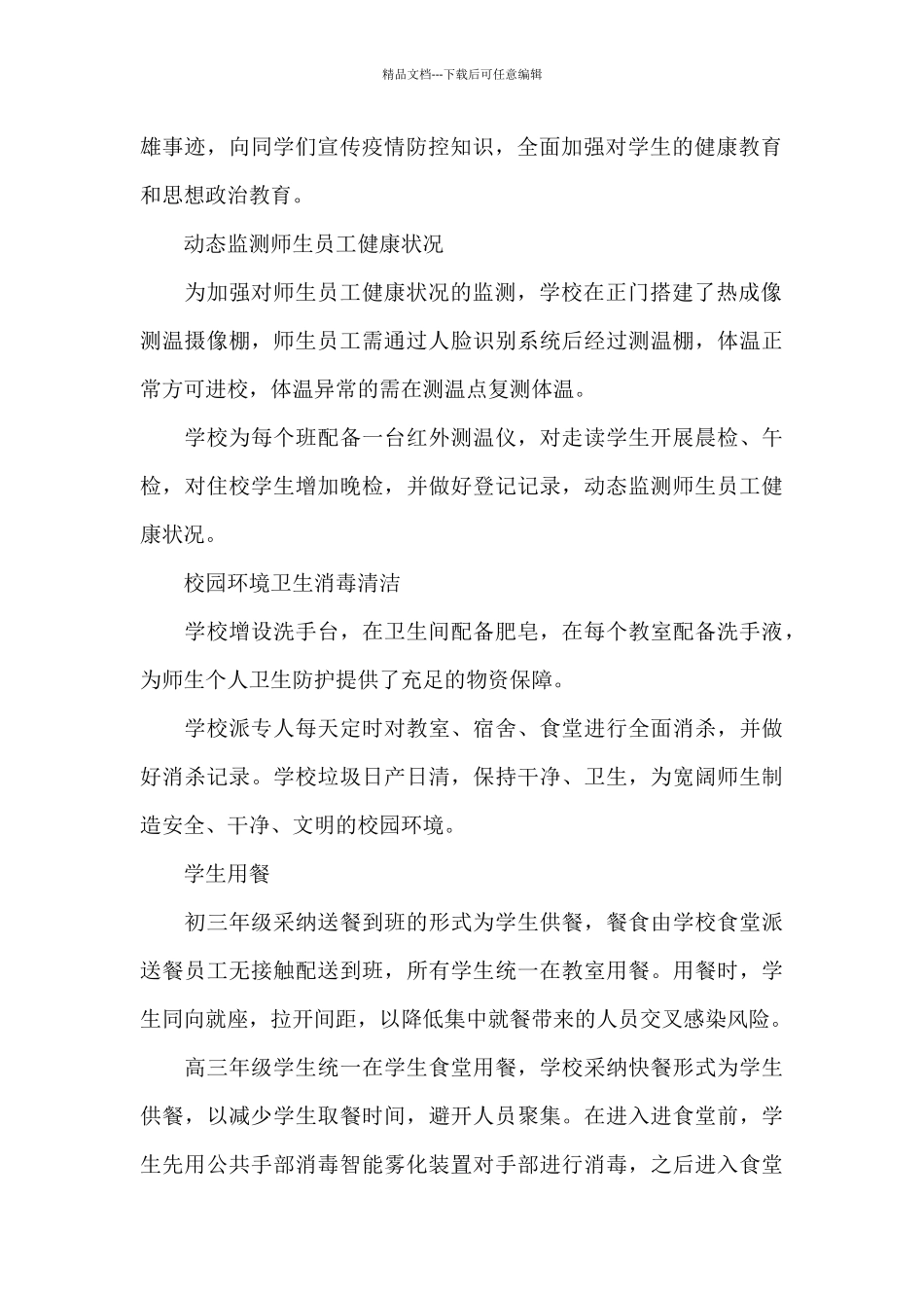 学校开学第一周疫情防控工作总结_第2页