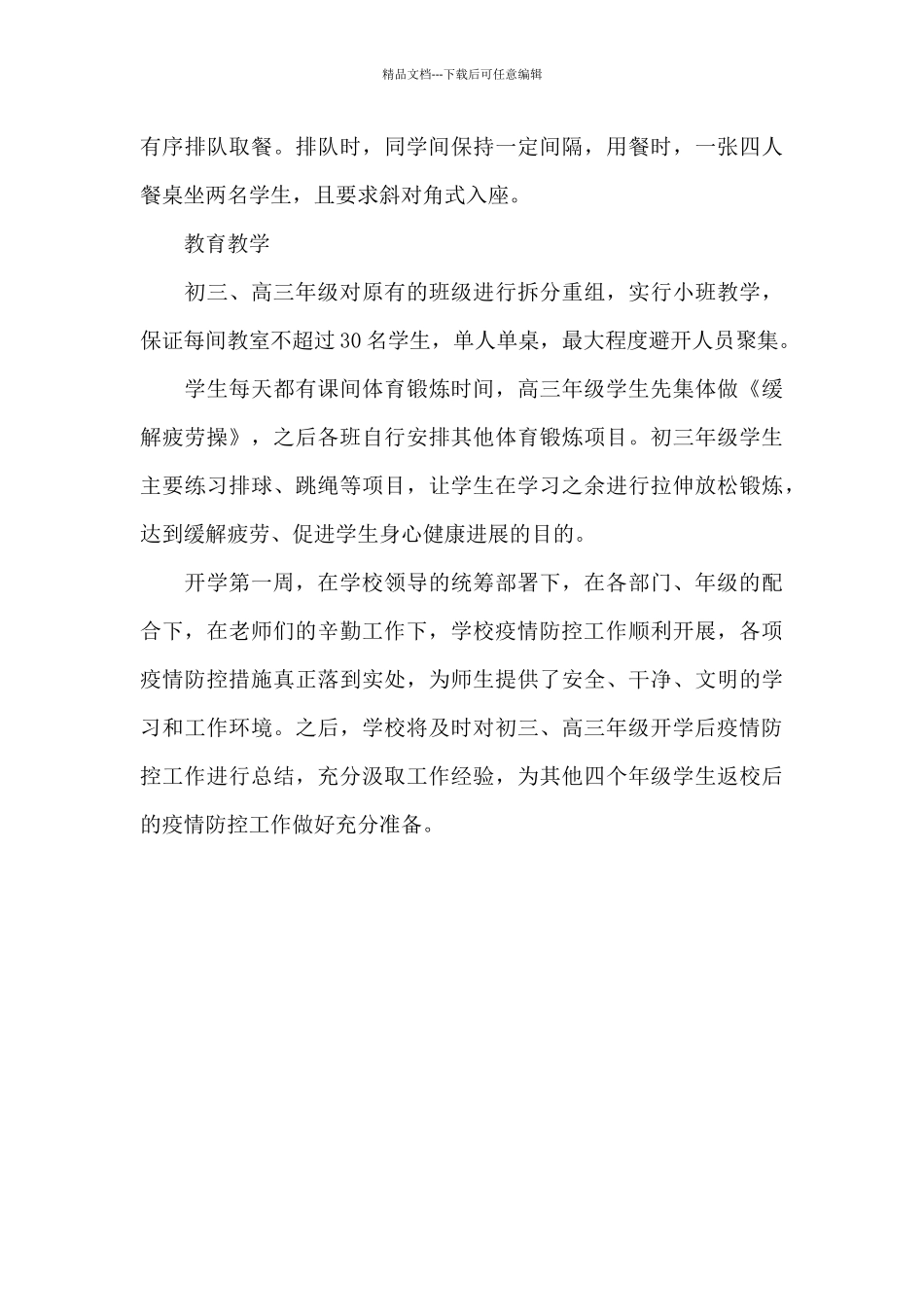 学校开学第一周疫情防控工作总结_第3页