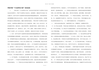 学校开展“千名教师访万家”活动总结