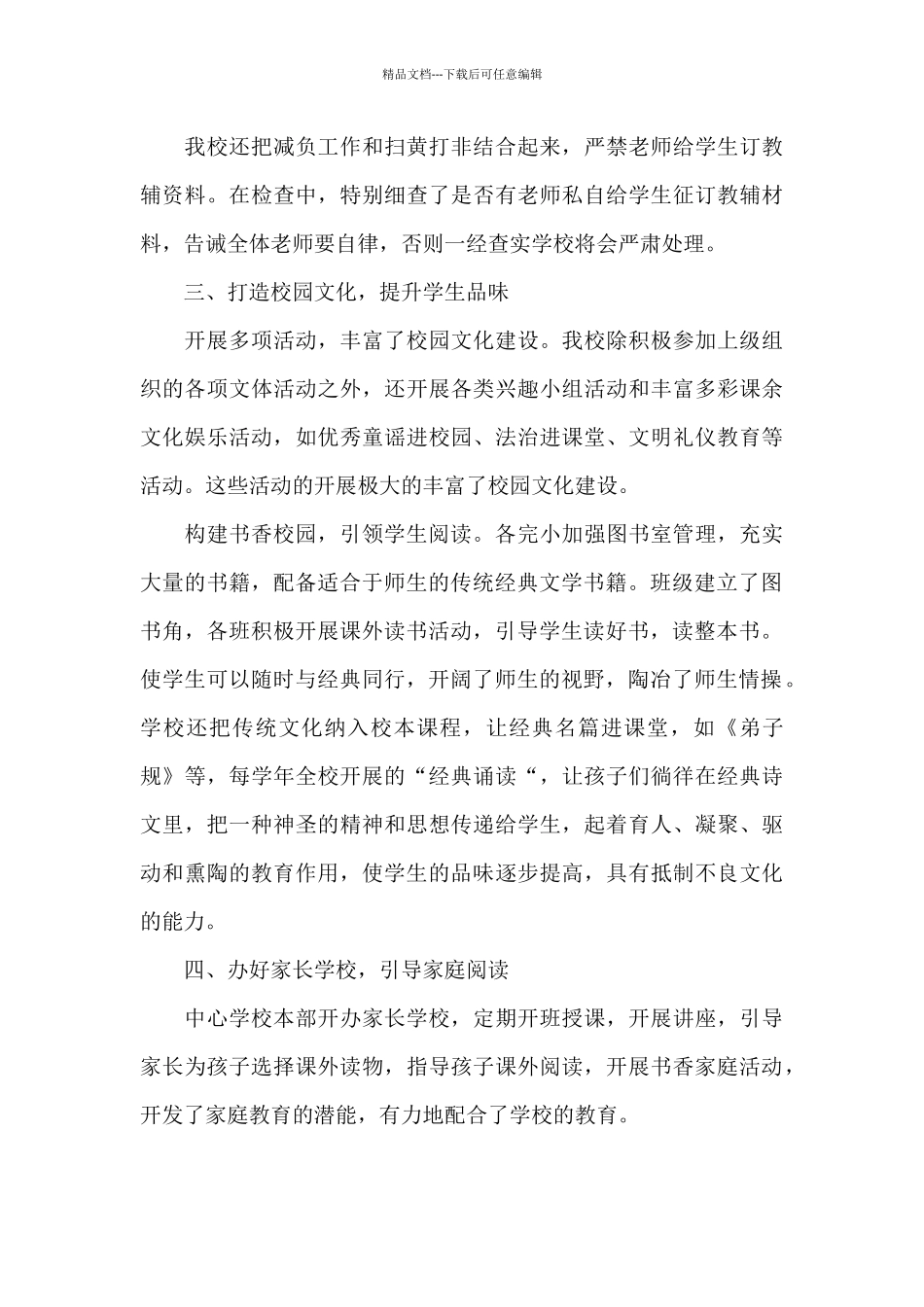 学校开展“扫黄打非”工作总结2篇_第3页