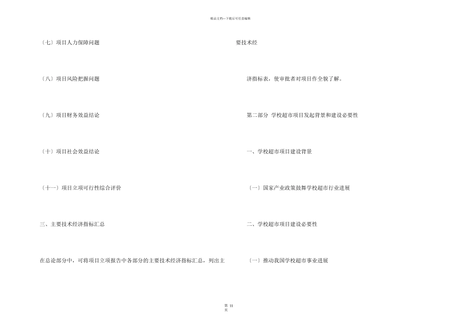学校建议书六篇_第3页