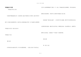 学校建议书六篇