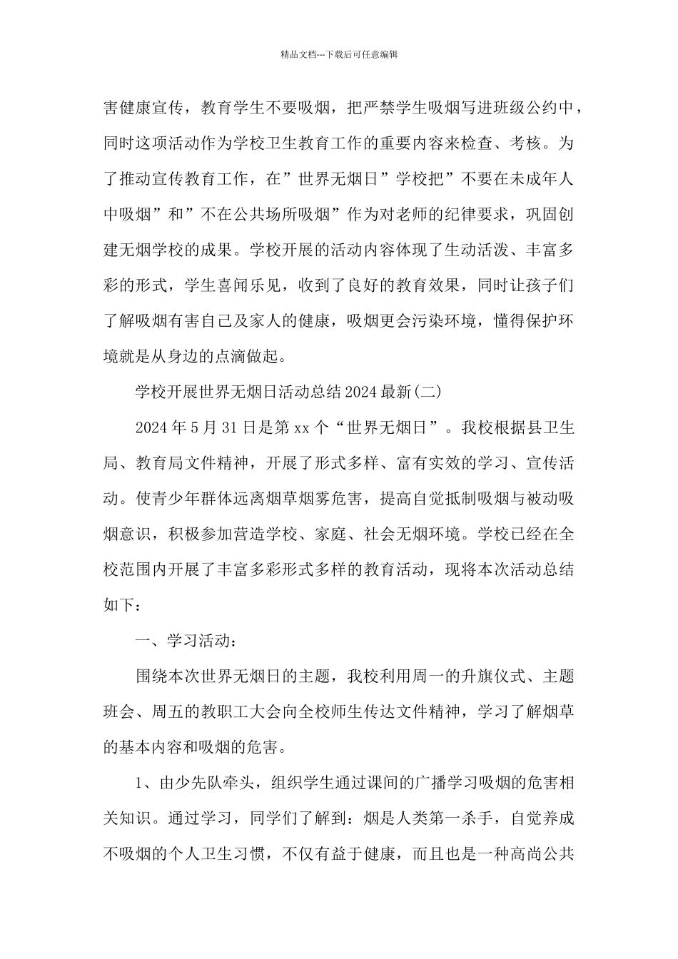 学校开展世界无烟日活动总结2024_第2页