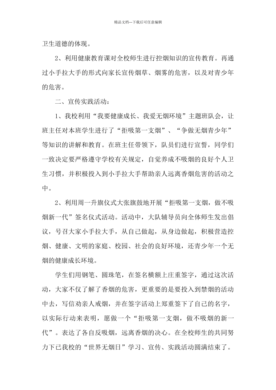 学校开展世界无烟日活动总结2024_第3页