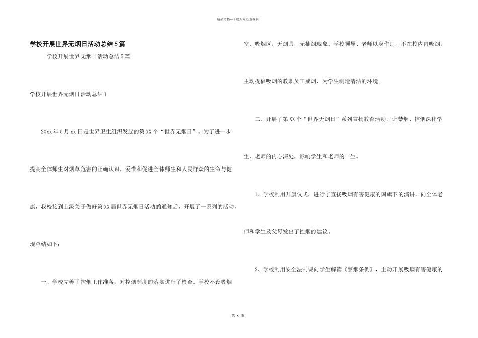 学校开展世界无烟日活动总结5篇_第1页