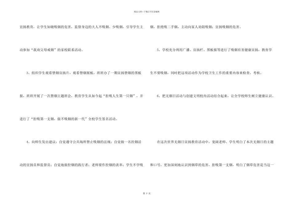 学校开展世界无烟日活动总结5篇_第2页