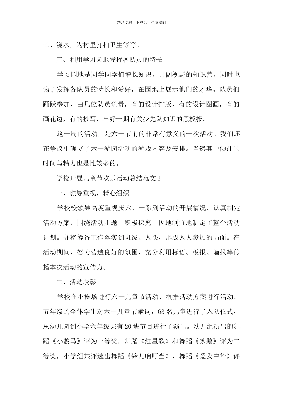 学校开展儿童节快乐活动总结范文五篇_第2页