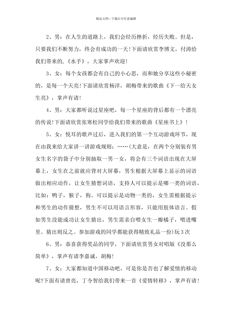学校开展元旦晚会活动主持词_第2页