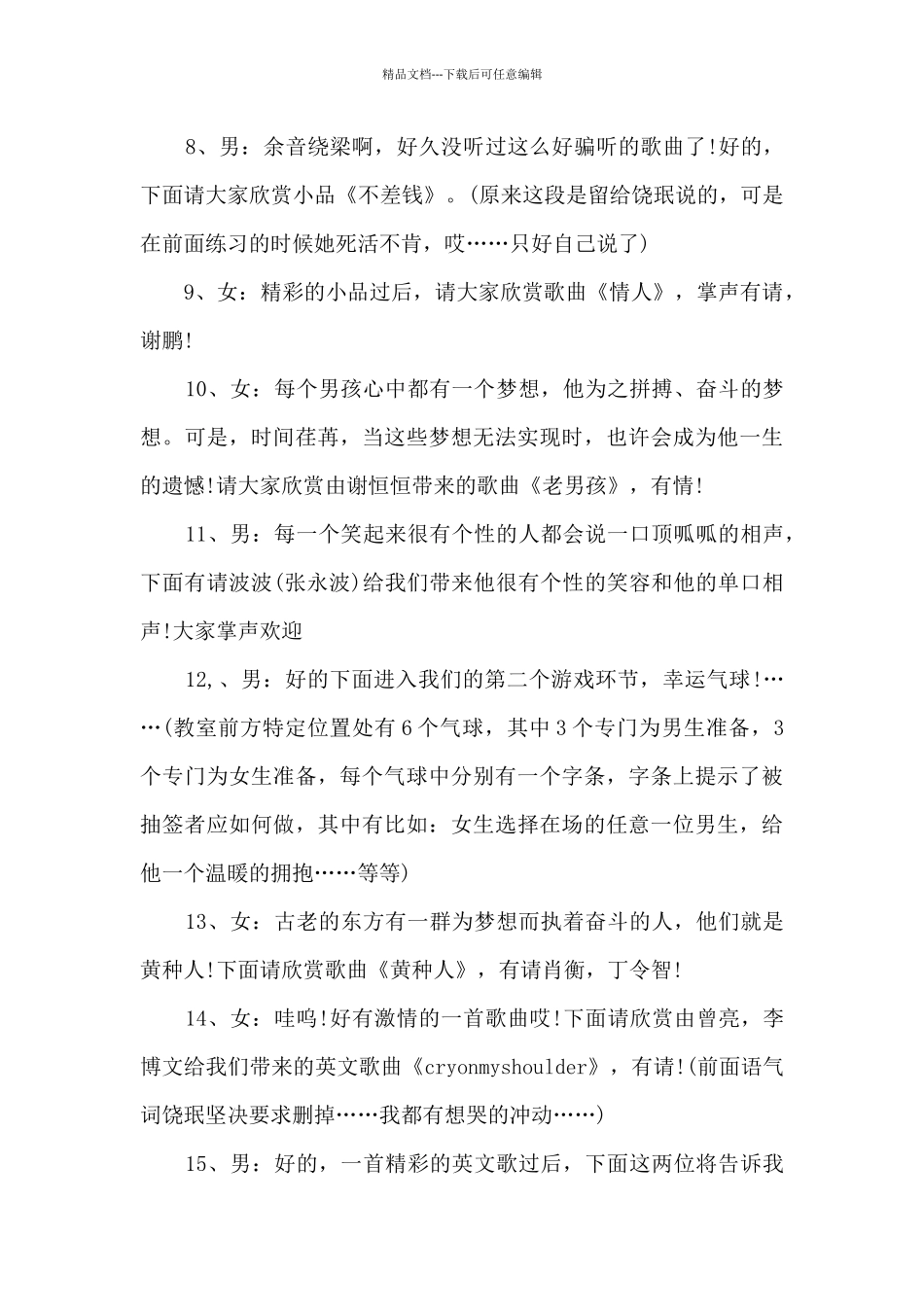 学校开展元旦晚会活动主持词_第3页