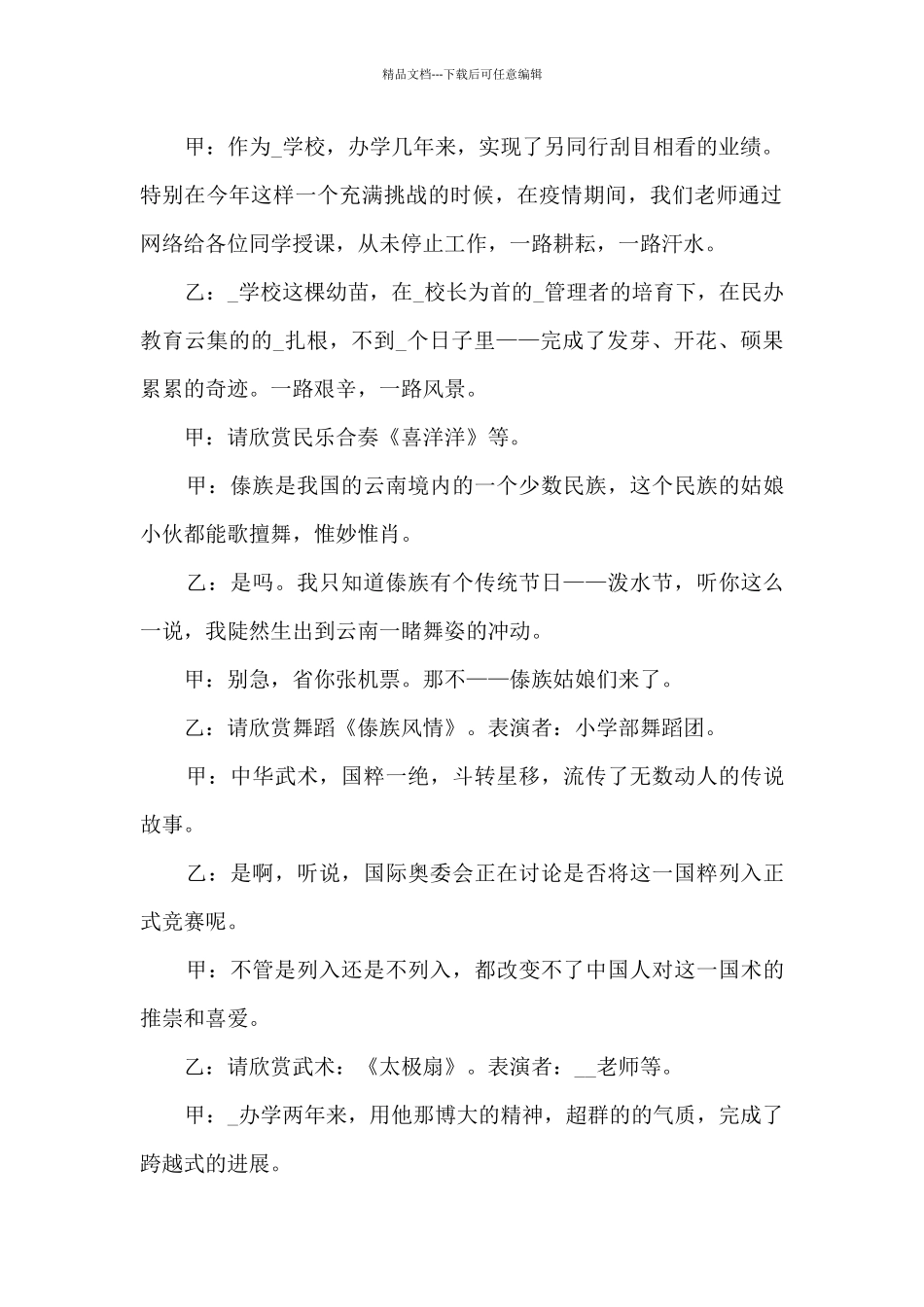 学校开展元旦跨年晚会活动主持词_第2页