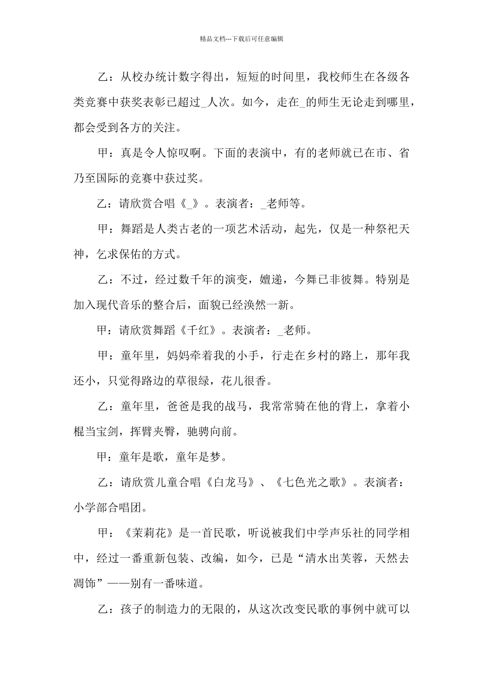 学校开展元旦跨年晚会活动主持词_第3页