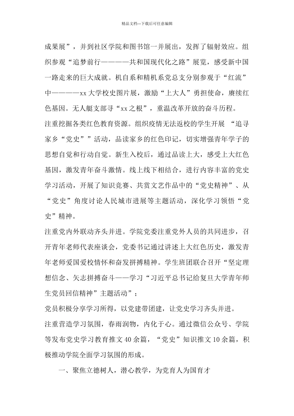 学校开展党史学习教育活动工作总结_第2页