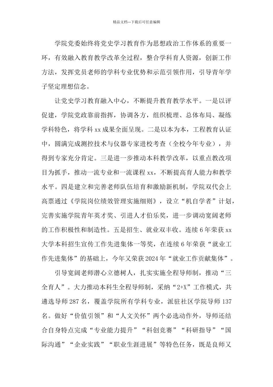 学校开展党史学习教育活动工作总结_第3页