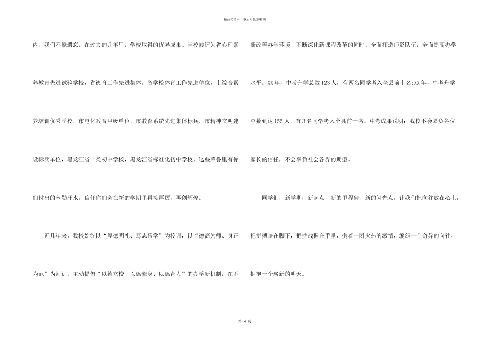 学校开学欢迎词_第2页