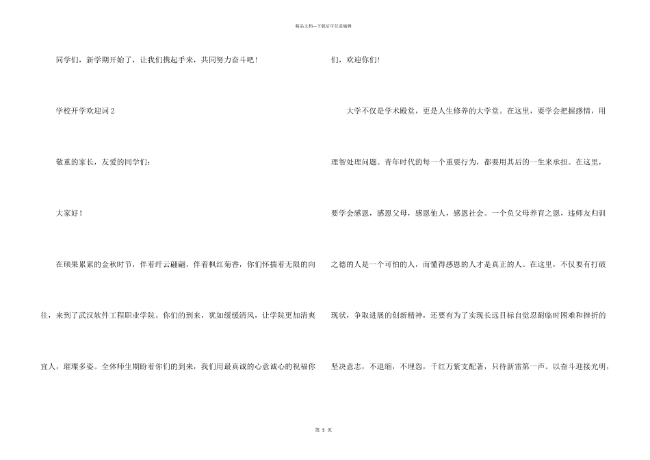 学校开学欢迎词_第3页