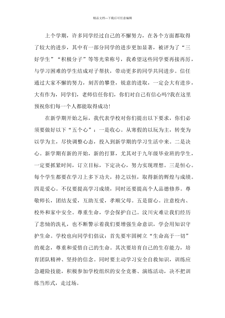 学校开学的发言稿最新10篇_第2页