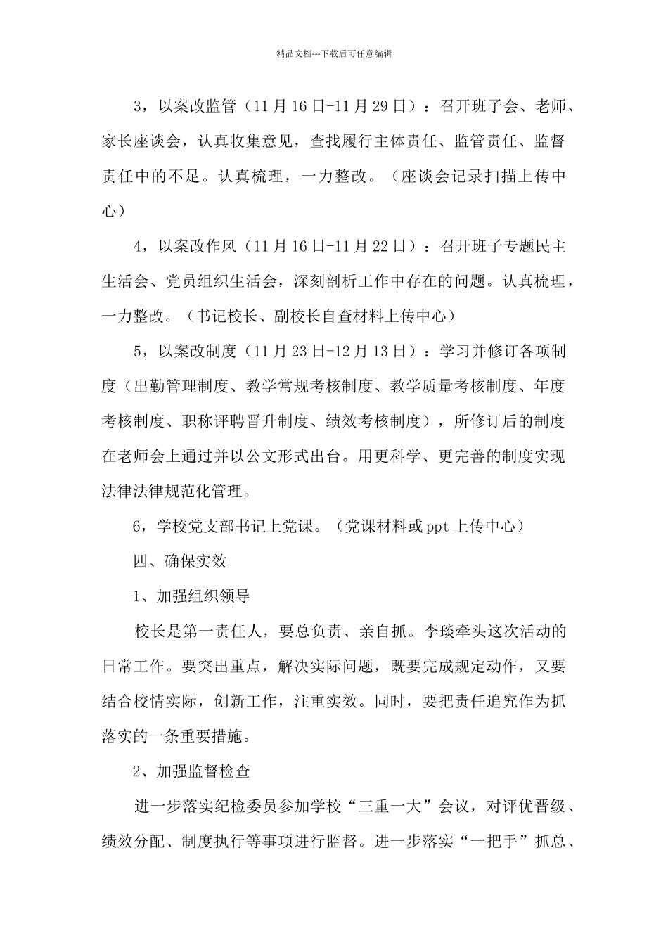 学校开展“以案改治理、以案改监管、以案改制度、以案改作风”实施方案_第2页