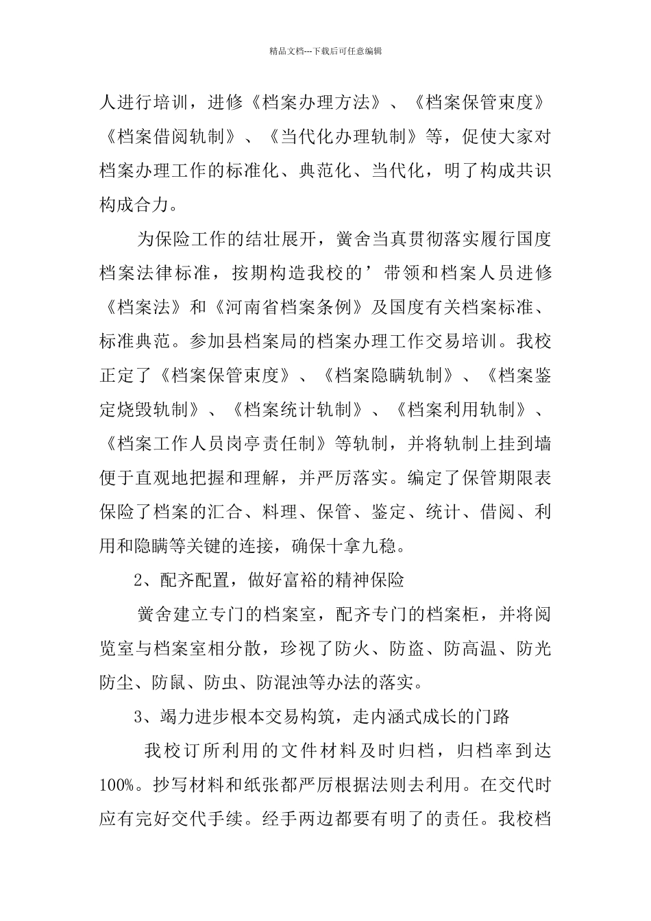 学校开展档案规范化管理达标认证自查情况报告_第2页