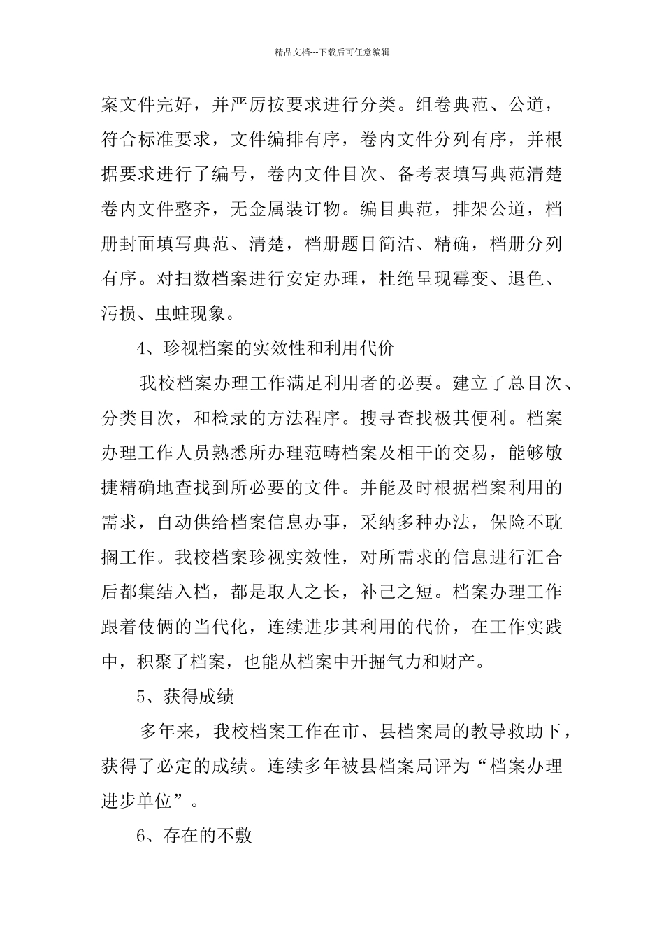 学校开展档案规范化管理达标认证自查情况报告_第3页