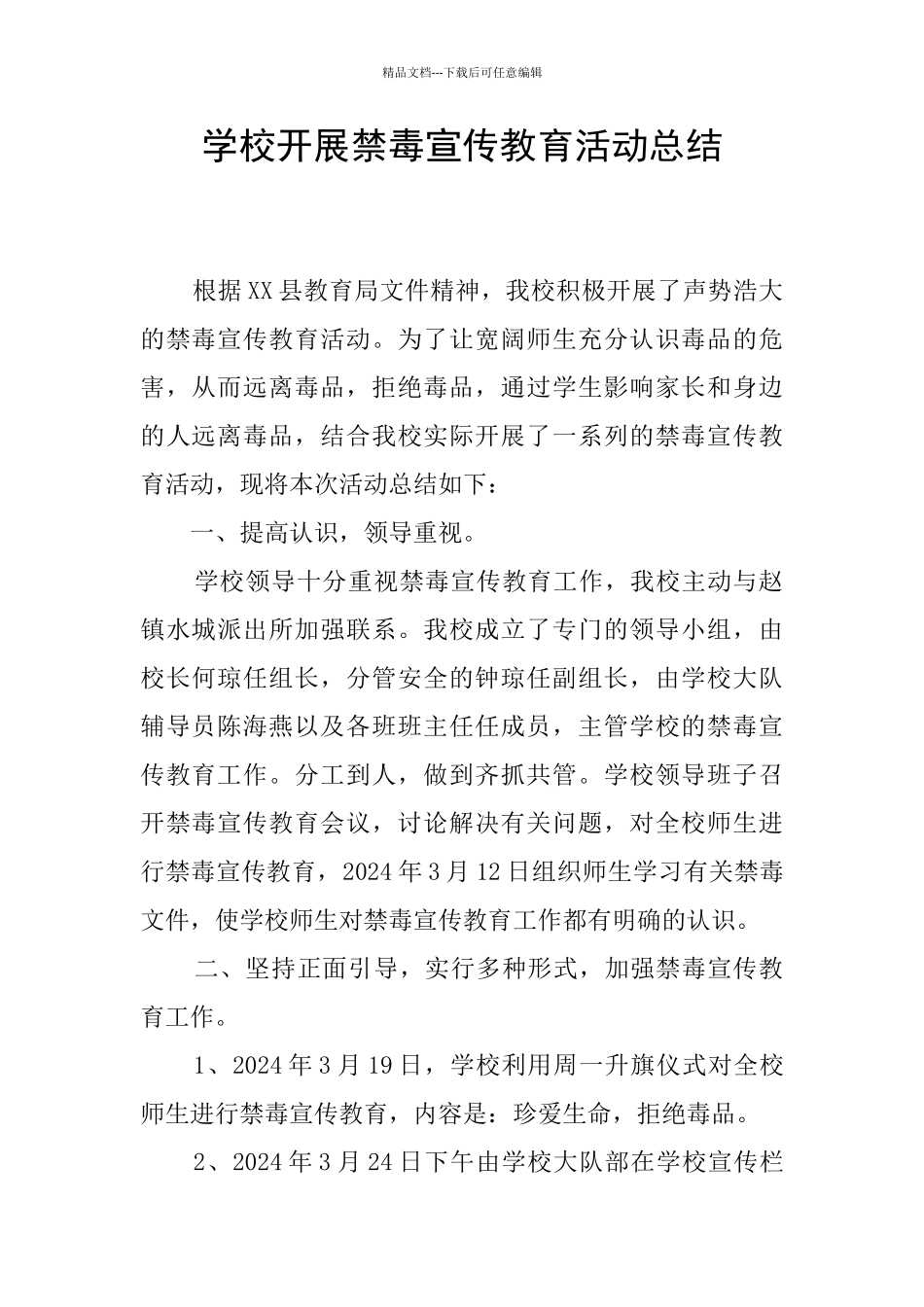 学校开展禁毒宣传教育活动总结_第1页