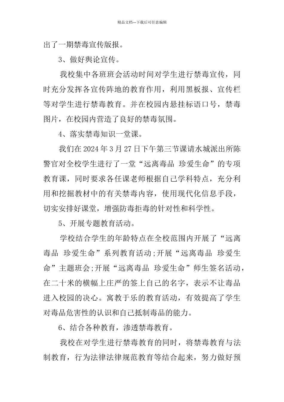 学校开展禁毒宣传教育活动总结_第2页