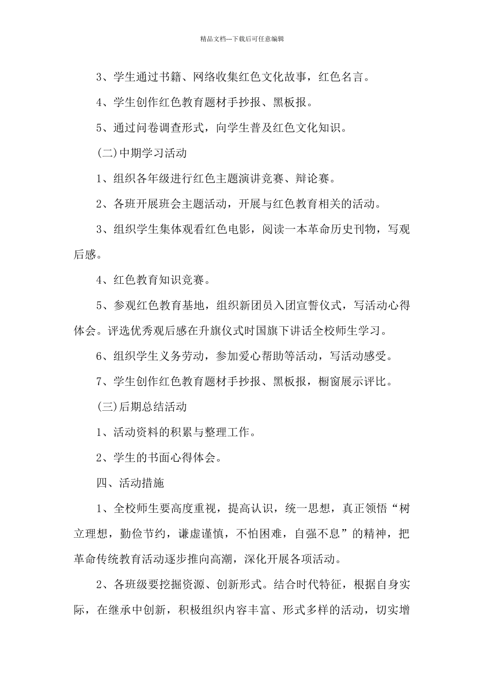 学校开展红色文化教育活动总结5篇_第2页