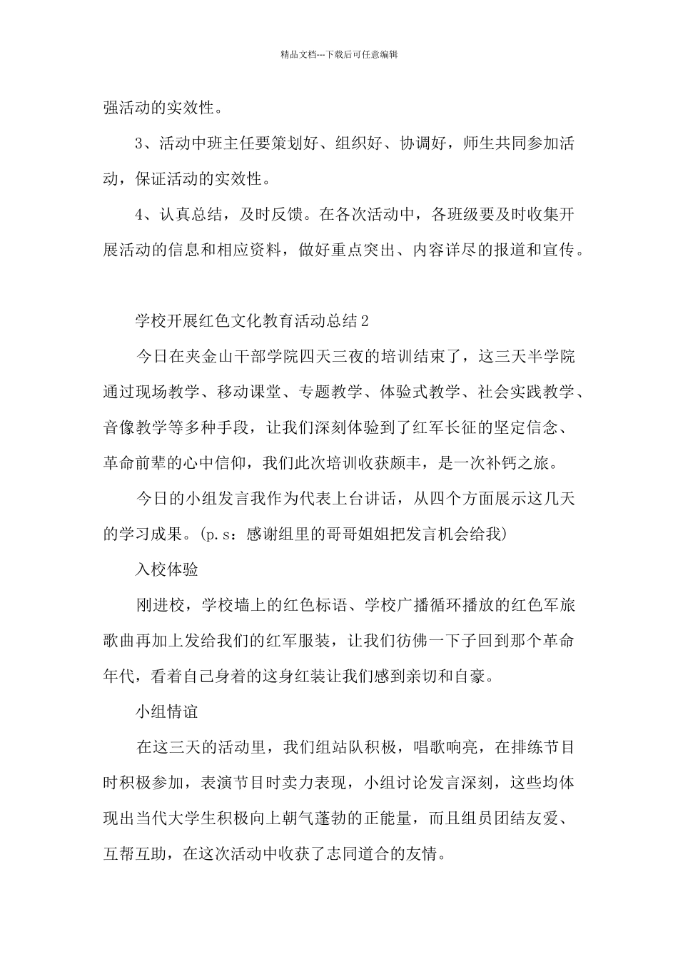 学校开展红色文化教育活动总结5篇_第3页