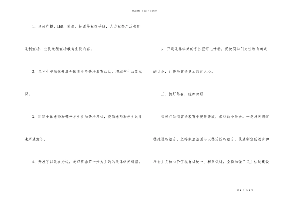 学校开展综治宣传月活动工作总结_第2页
