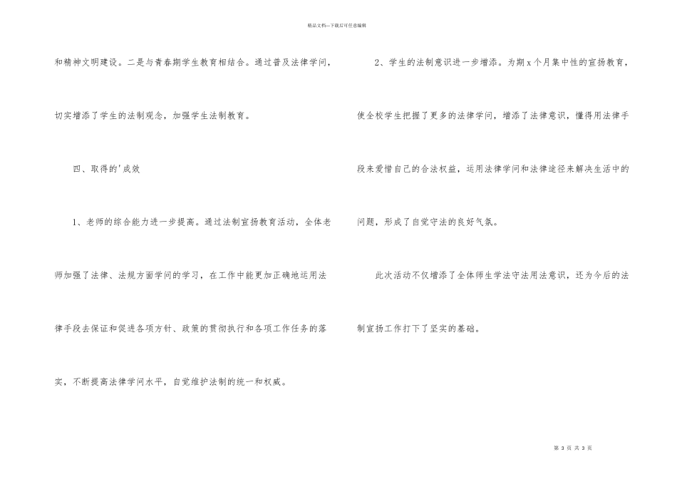 学校开展综治宣传月活动工作总结_第3页
