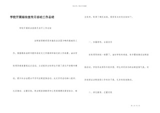 学校开展综治宣传月活动工作总结