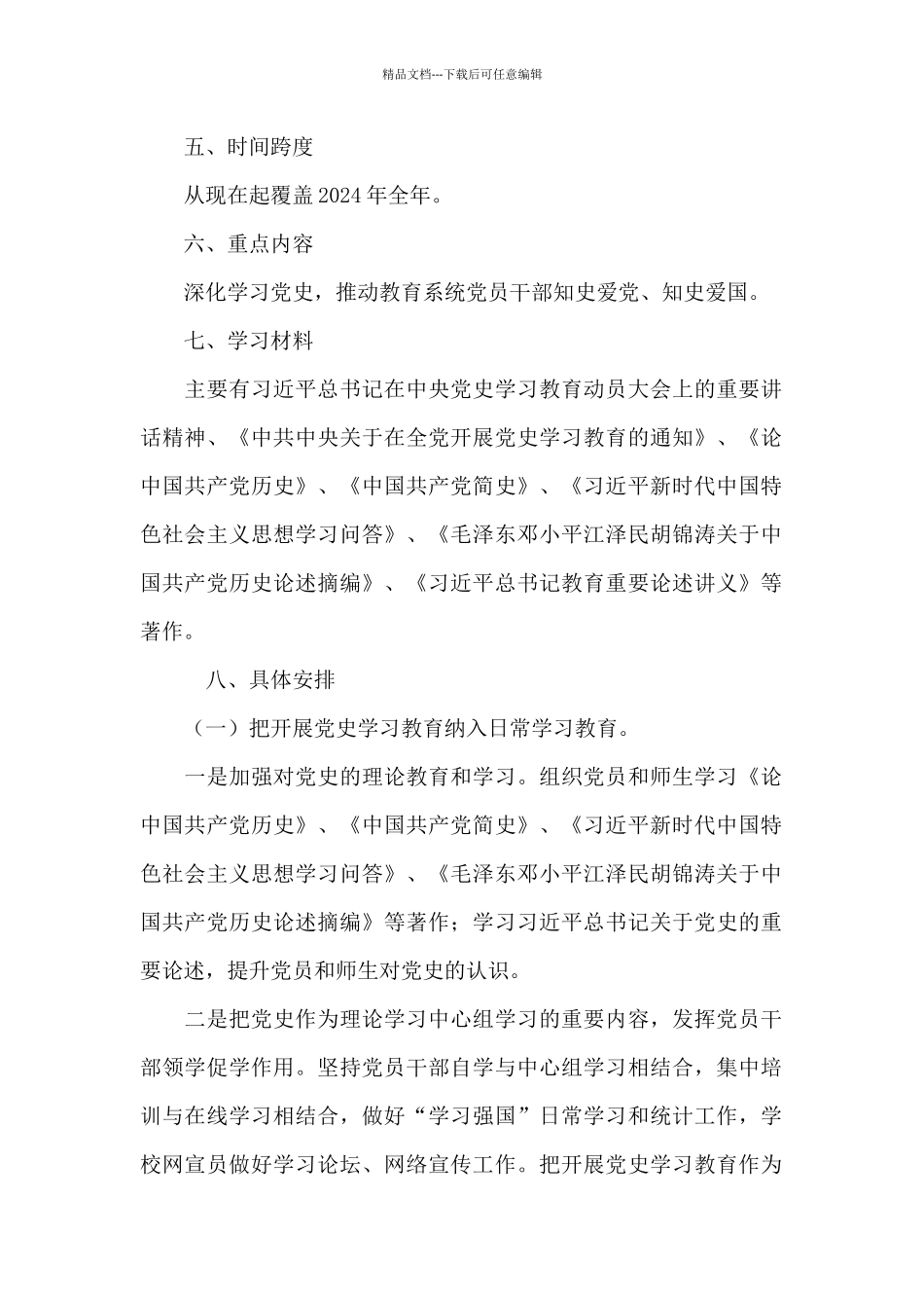 学校开展党史学习教育的实施方案_第2页