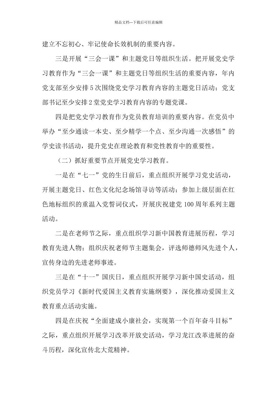 学校开展党史学习教育的实施方案_第3页