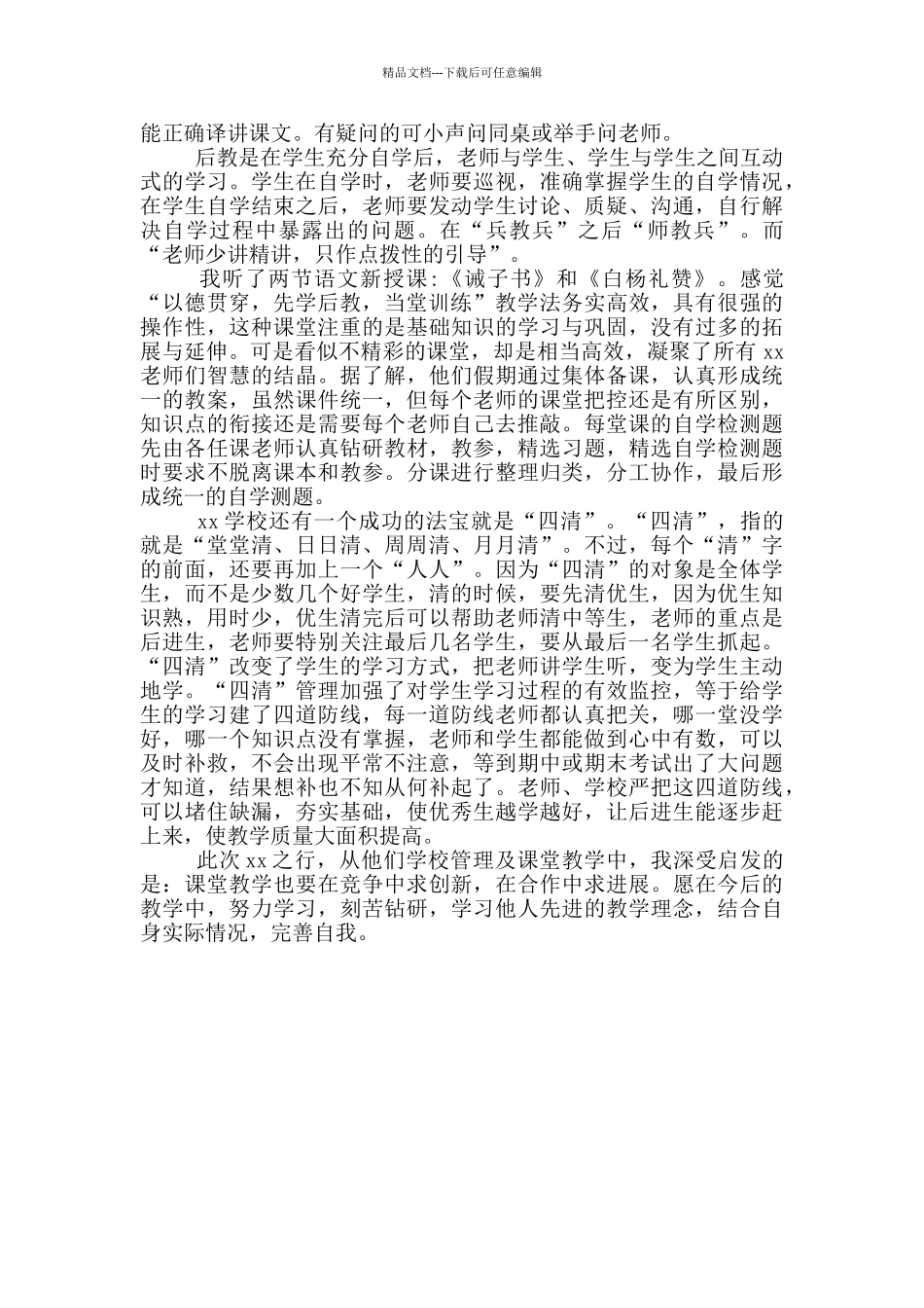 学校开放日观摩学习心得体会_第2页