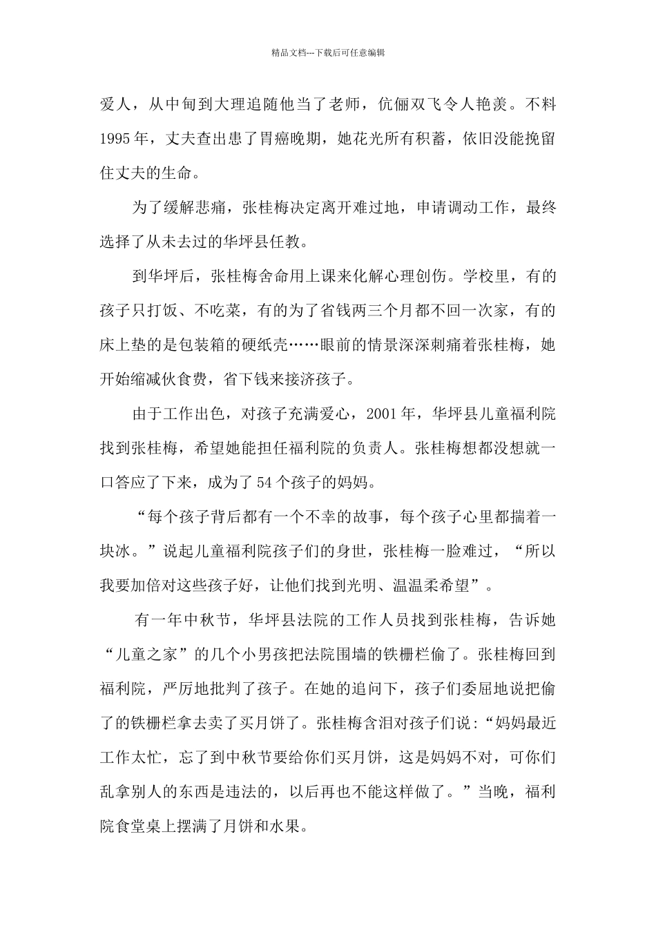 学校张桂梅先进事迹心得_第2页