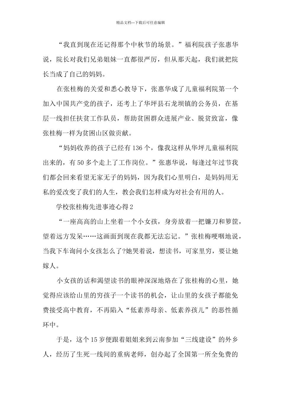 学校张桂梅先进事迹心得_第3页