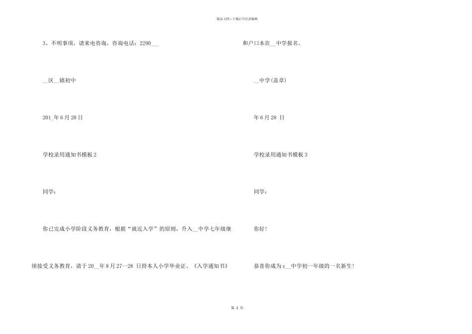 学校录取通知书模板10篇_第2页