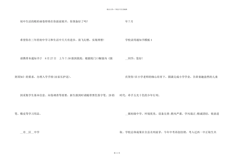 学校录取通知书模板10篇_第3页