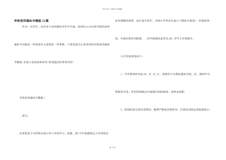 学校录取通知书模板10篇