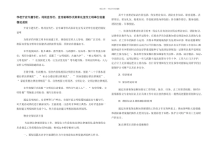 学校开设专题专栏利用宣传栏宣传画等形式经常化宣传文明单位创建情况说明