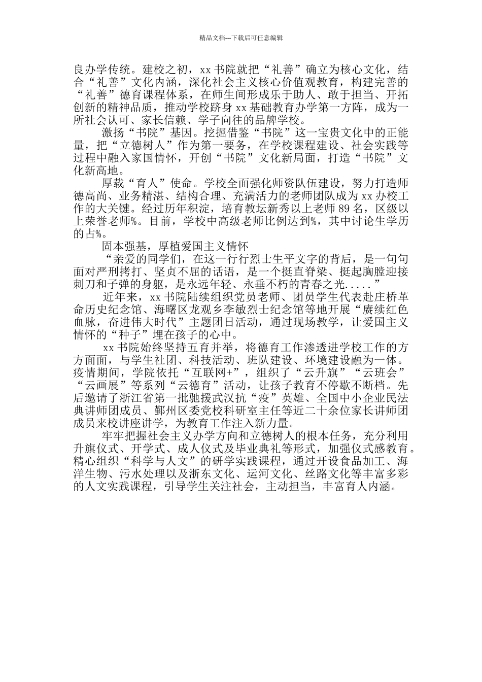 学校开展学习两优一先立德树人践使命党日活动_第2页