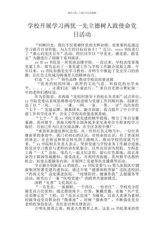 学校开展学习两优一先立德树人践使命党日活动