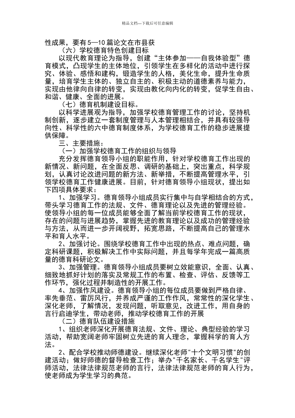 学校德育五年规划_第3页