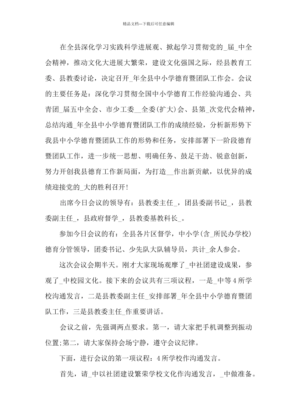 学校德育培训主持词多篇_第3页