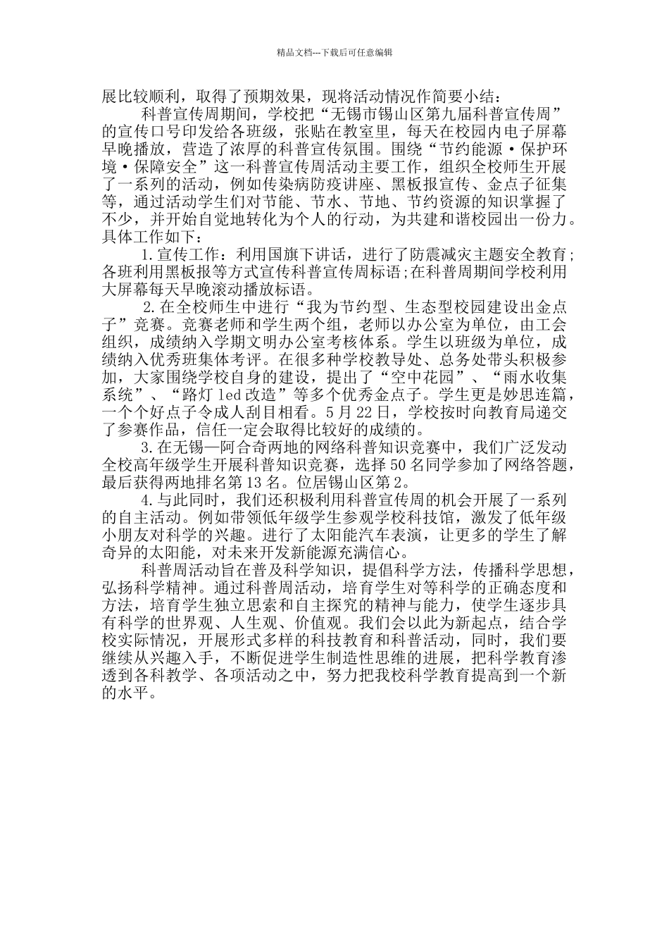 学校开展科普周活动开展情况总结汇报_第3页