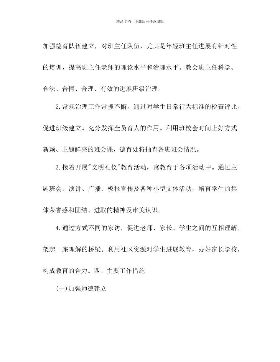 学校德育工作参考计划范文3)_第2页