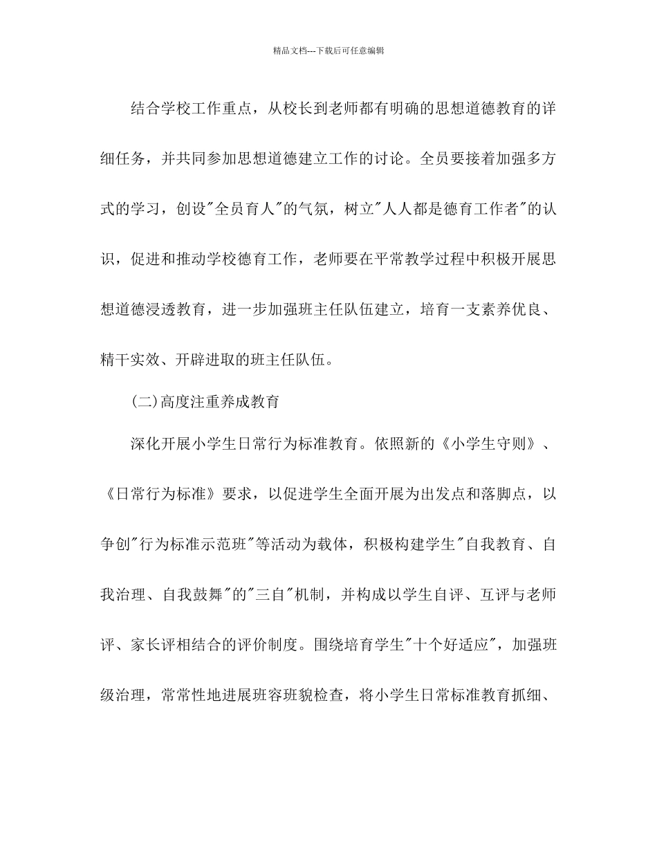 学校德育工作参考计划范文3)_第3页