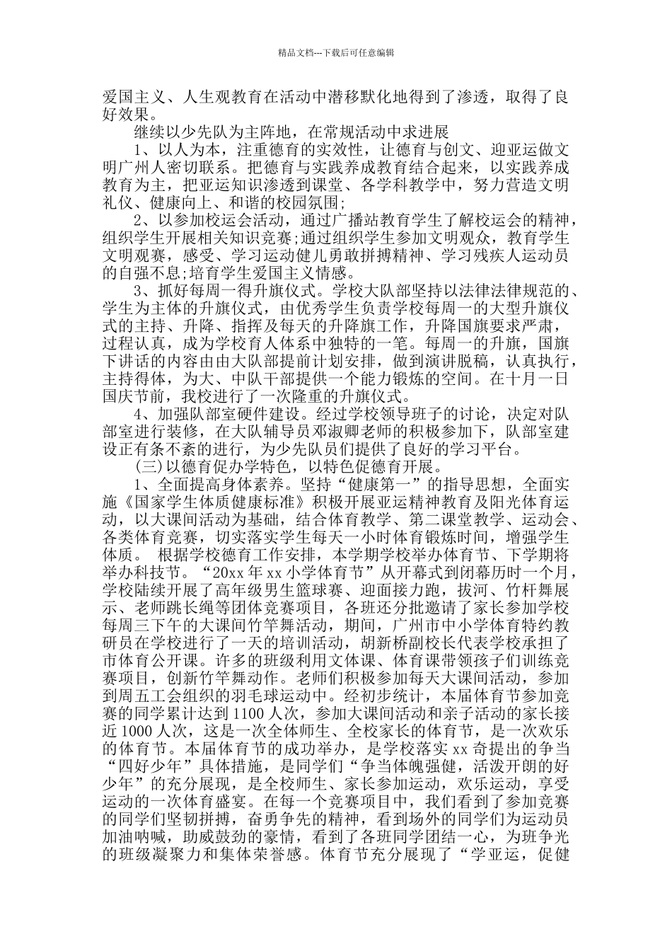 学校德育工作开展情况总结_第2页