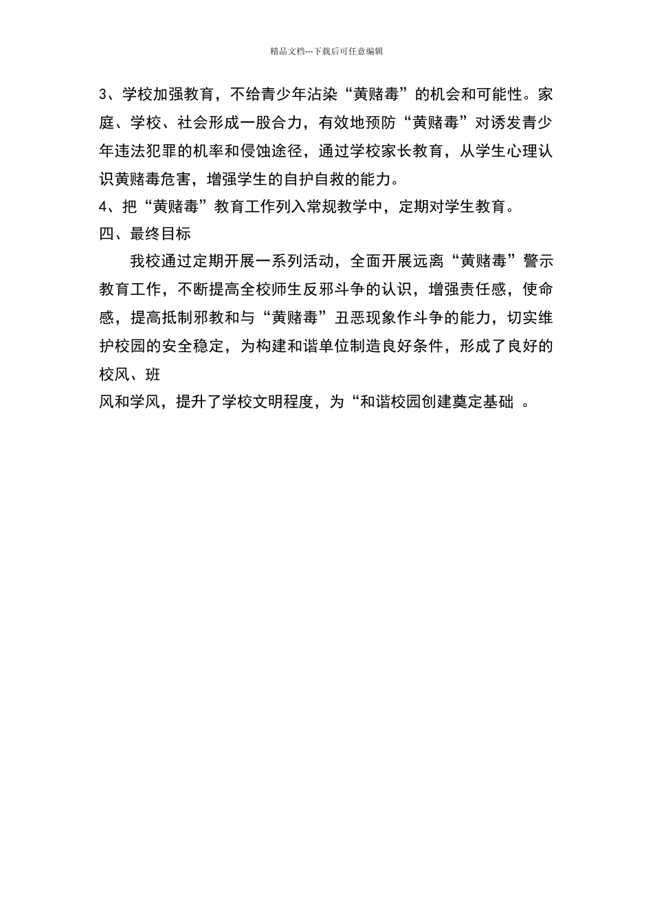 学校开展远离黄赌毒_第3页