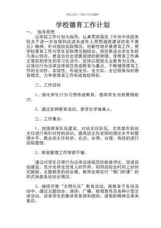 学校德育工作实施方案